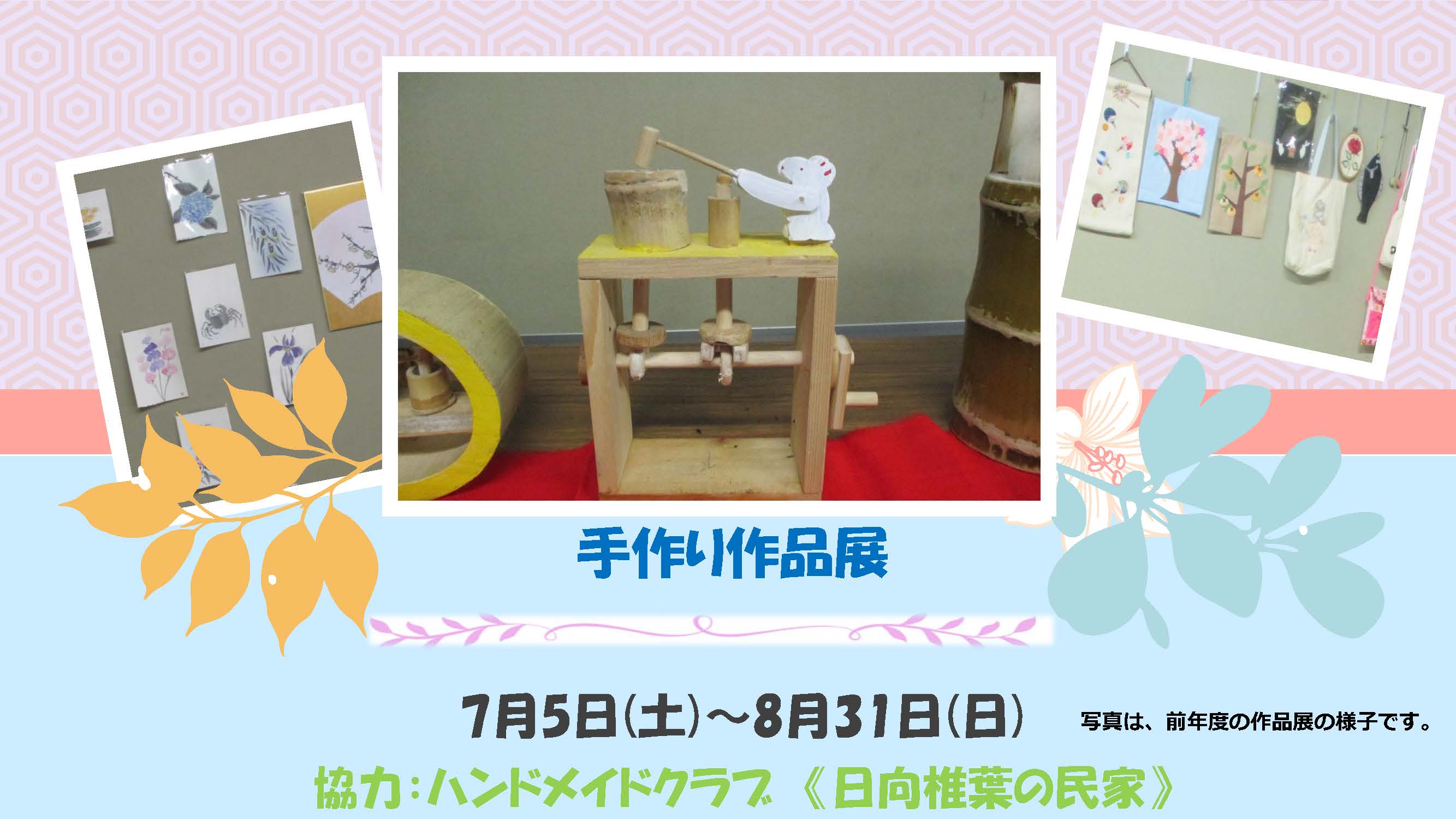 手作り作品展